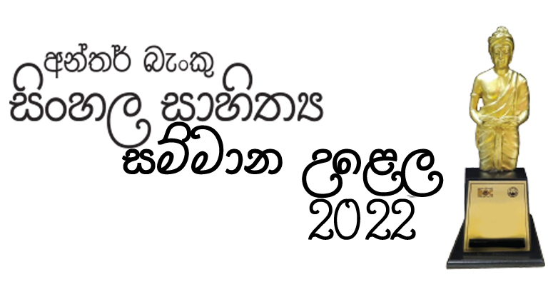 Sinhala Sahithya Sammana Logo